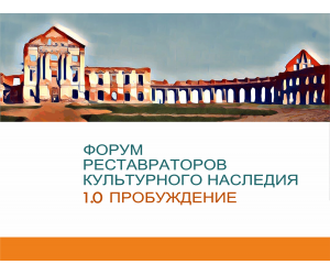 ПРИГЛАШАЕМ К УЧАСТИЮ В ФОРУМЕ
